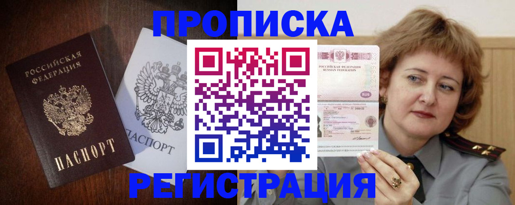 прописка для кредита в Дмитрове