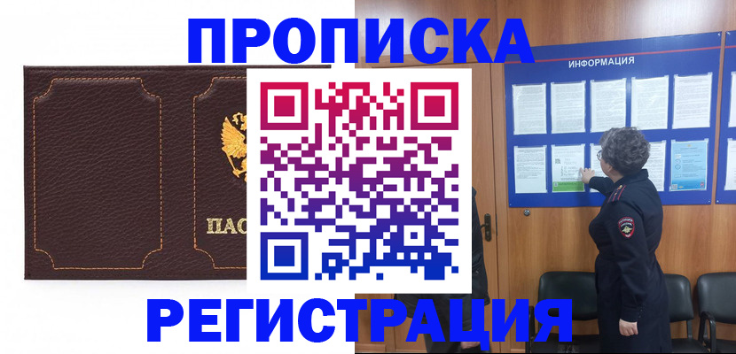 прописка в Дмитрове