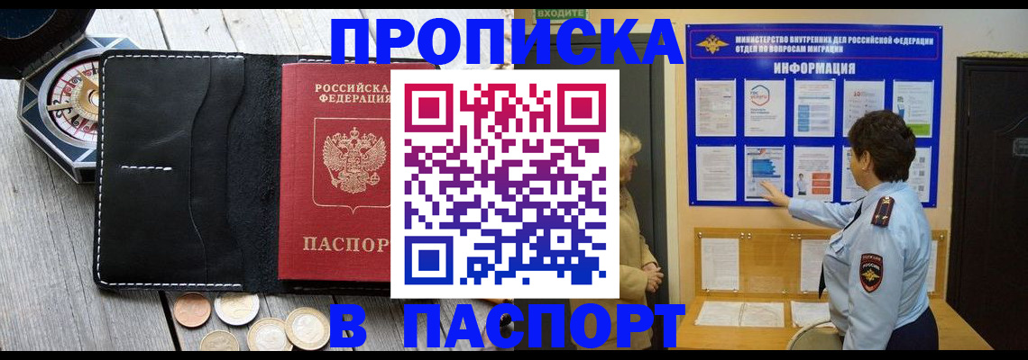 прописка 2025 в Дмитрове