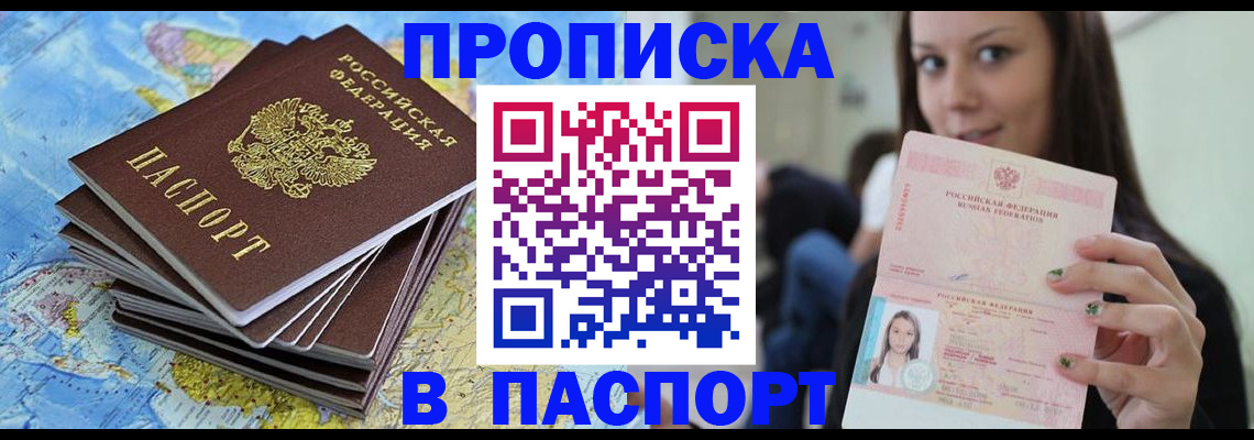 прописка для работы в Дмитрове