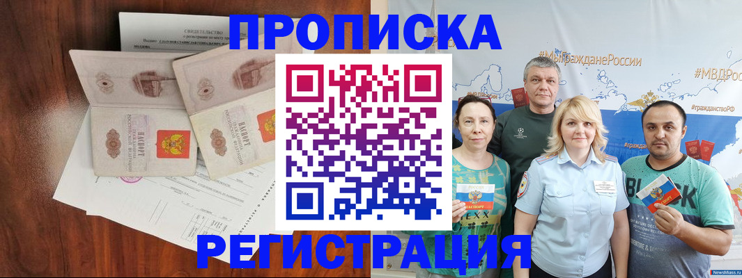 временная регистрация купить в Дмитрове