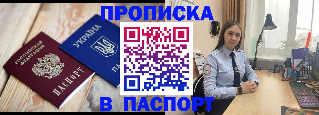 прописка ребенка в Дмитрове